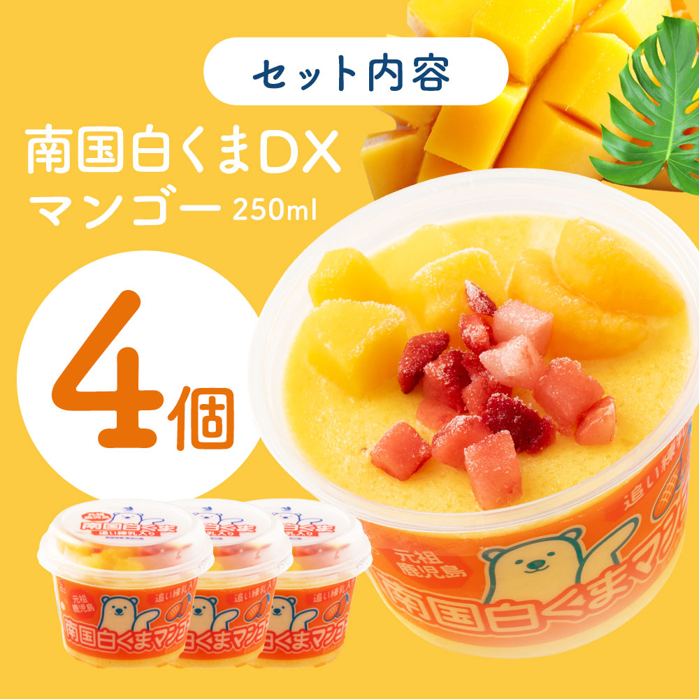 楽天市場】【ポイント10倍☆セイカ食品公式ショップ】 南国白くま DX8