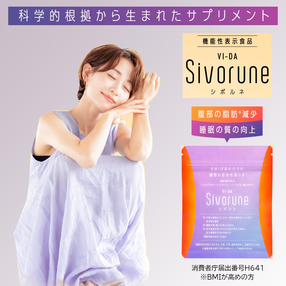 楽天市場】【送料無料】【公式】サプリ sivorune シボルネ 機能性表示