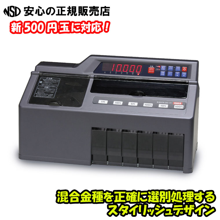 楽天市場】硬貨選別計数機 dcv－10の通販