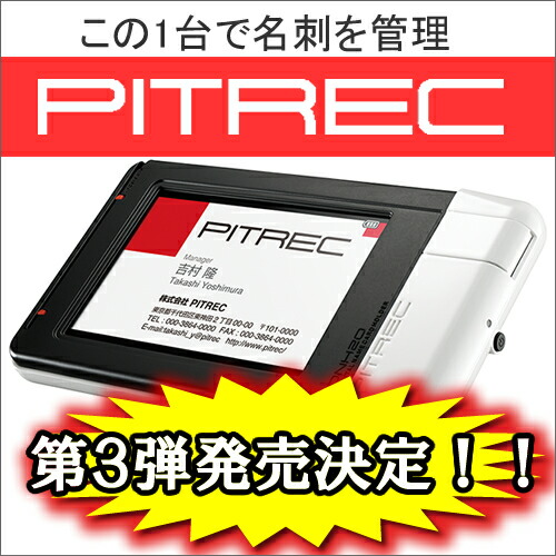 楽天市場】デジタル名刺ホルダー ピットレック PITREC DNH20 本体