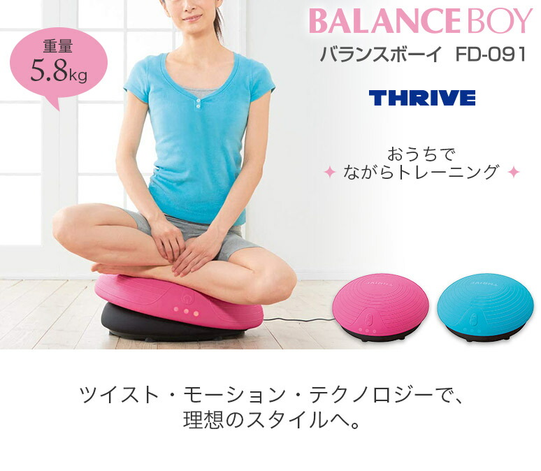 楽天市場】【THRIVE/スライヴ】 乗るだけで体幹トレーニング バランス