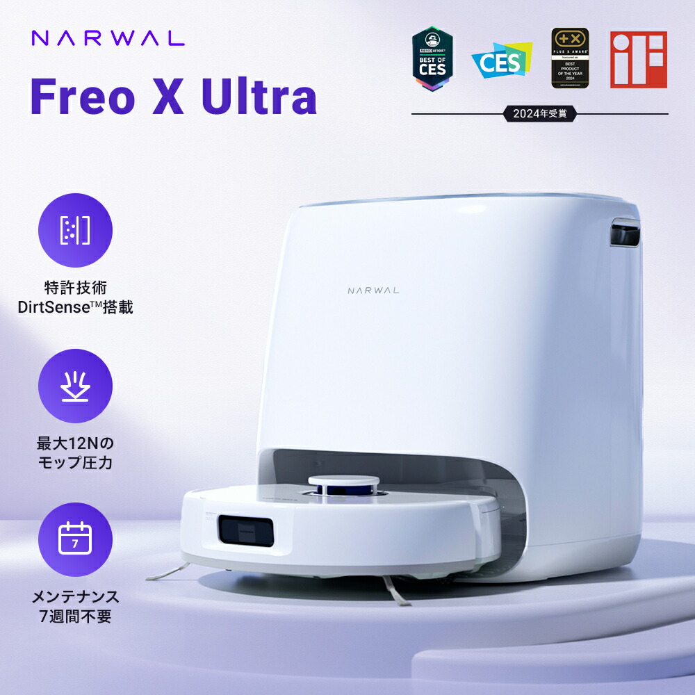 楽天市場】【 期間限定58％OFF 】 ロボット掃除機 Narwal Freo X Ultra