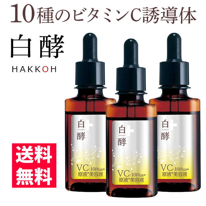 ホワイトニング美容液 原液 楽天市場】【医薬部外品】白酵 シワ改善原液 30ml 1本 しわ改善 シミ