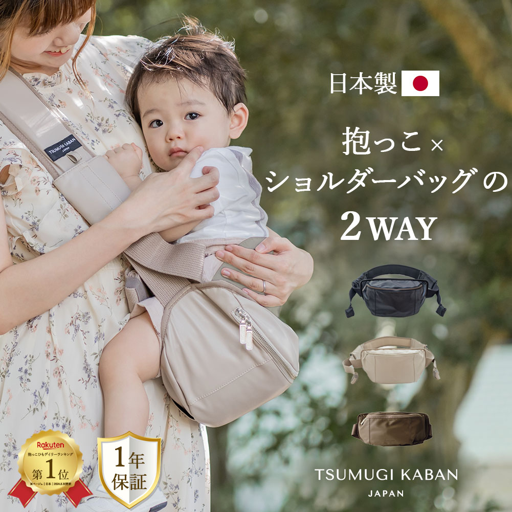 楽天市場】日本製 ヒップシートにもなる 2way ショルダーバッグ