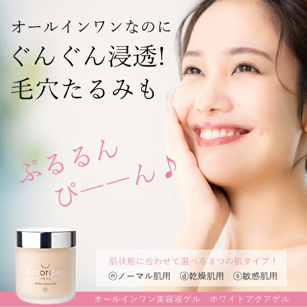 楽天市場】【クーポン配布中】アマルディア ホワイトアクアゲル 100g