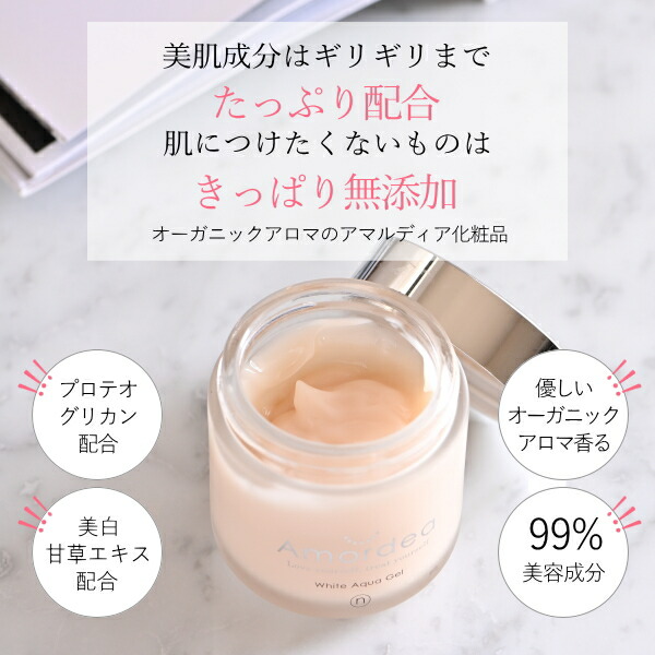 楽天市場】【クーポン配布中】アマルディア ホワイトアクアゲル 100g