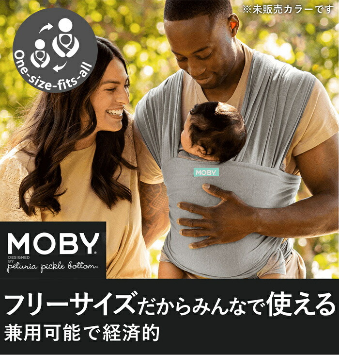 楽天市場】ベビーラップ 抱っこ紐 【正規品】【ラッピング可】 MOBY