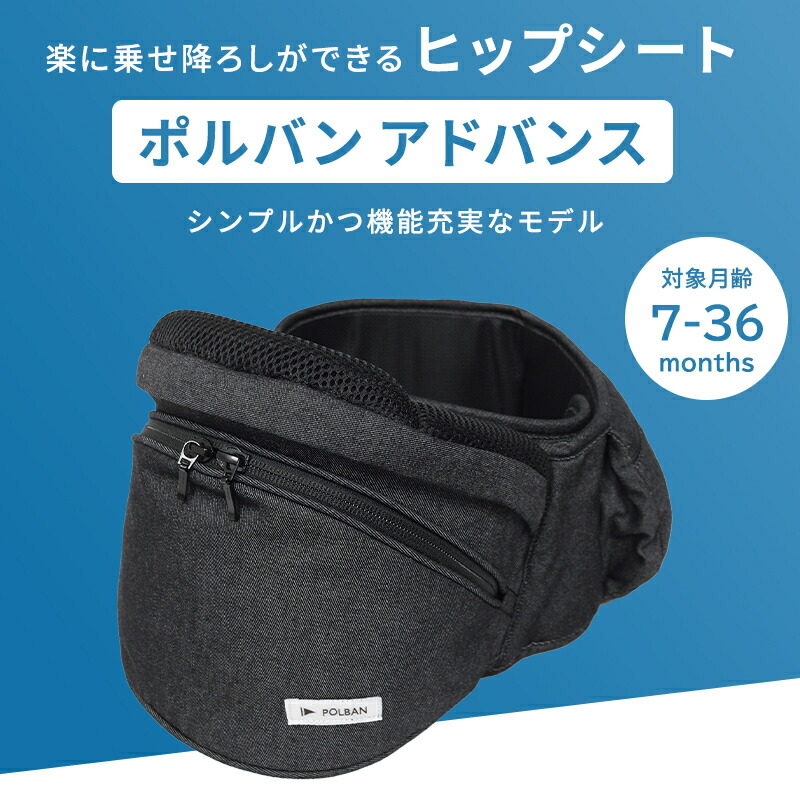 楽天市場】【正規店3年保証】レビュー特典付き ポルバン ヒップシート