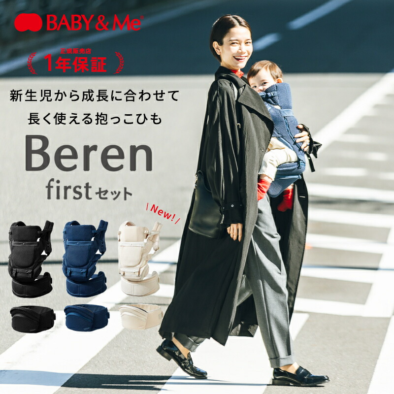 楽天市場】ベビーアンドミー BABY&Me Beren firstセット 新生児セット