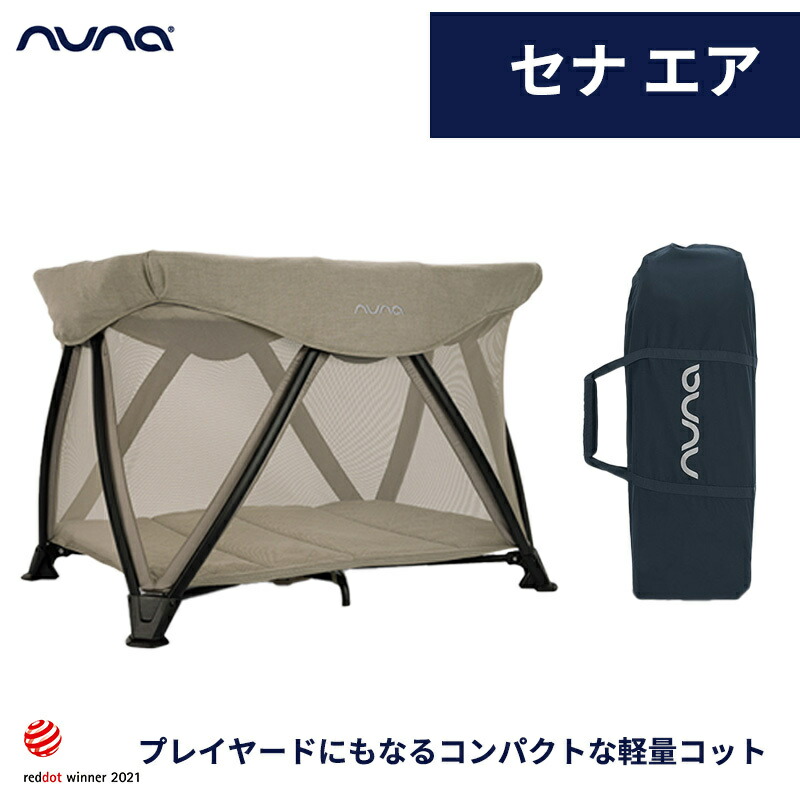 楽天市場】nuna ヌナ sena aire セナ エア トラベルコット ベビー