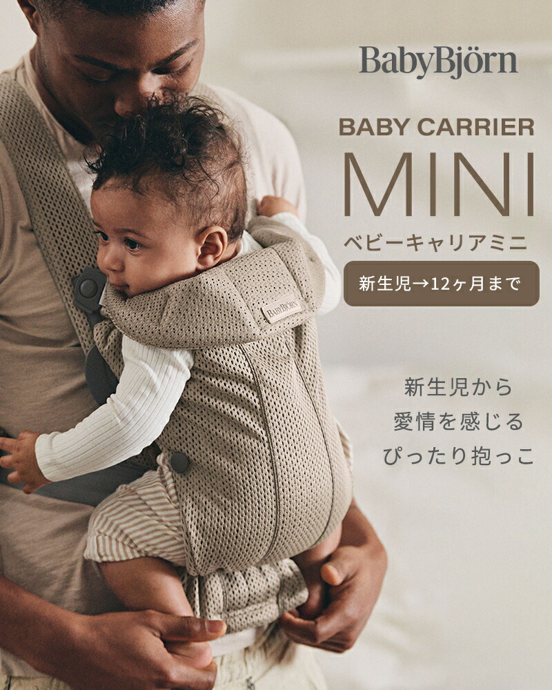 楽天市場】ベビービョルン 抱っこ紐 ミニ エアー MINI Air アンスラ