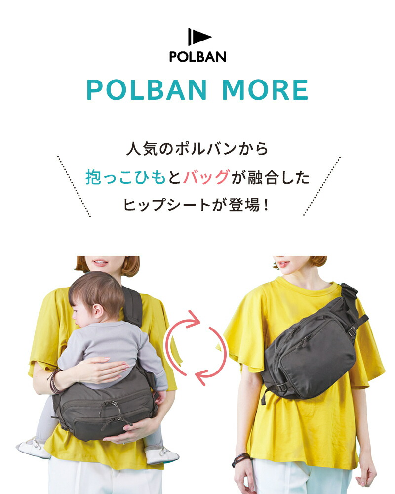 楽天市場】【正規店3年保証】レビュー特典付き ヒップシート ポルバン