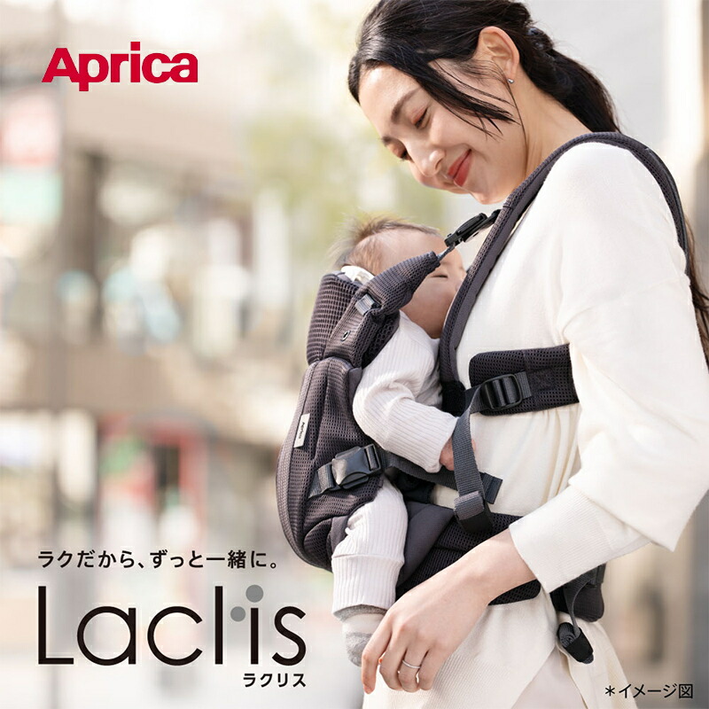 楽天市場】【レビュー特典】 アップリカ ラクリス 抱っこ紐 Aprica