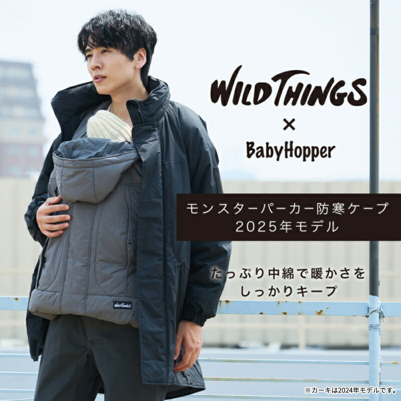 楽天市場】ベビーホッパー × WILDTHINGS モンスターパーカー防寒ケープ