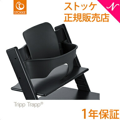 楽天市場】【正規品】 ストッケ トリップトラップ ベビーセット