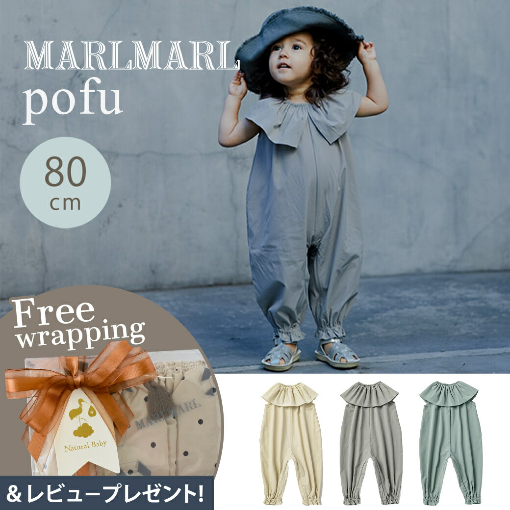 楽天市場】＼専用ラッピング無料／ マールマール プレイウェア ポフ