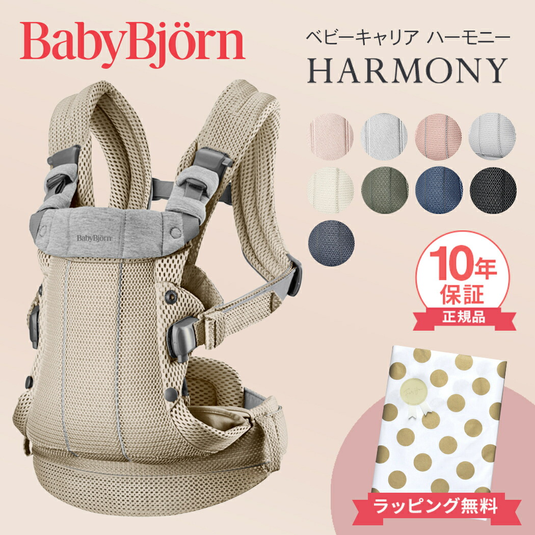 楽天市場】＼新色登場／ ベビービョルン ハーモニー 抱っこ紐 最上級