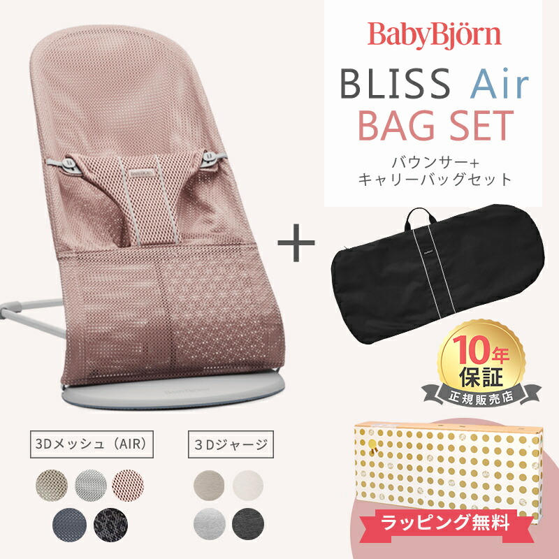 楽天市場】【安心の10年保証】 ベビービョルン バウンサー ブリス