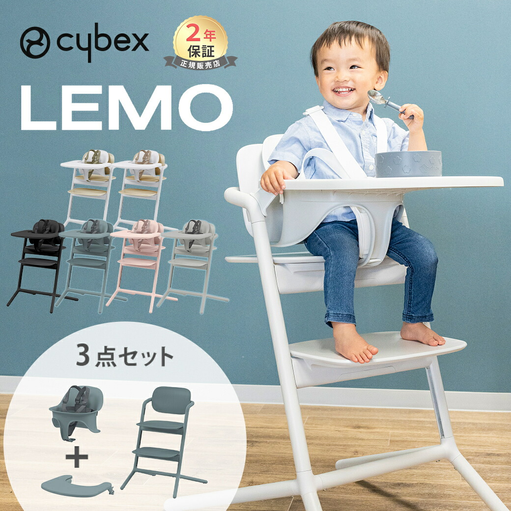 楽天市場】＼ポイント16倍／ サイベックス レモ 3in1 cybex LEMO