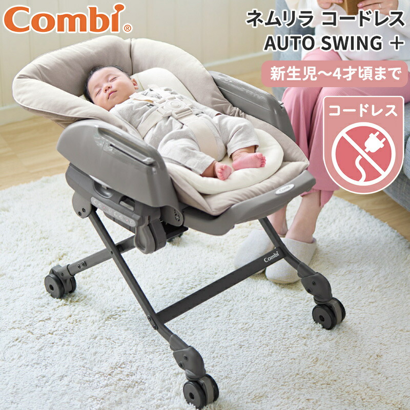 楽天市場】コンビ ネムリラ コードレス電動 シュクルベージュ BE 正規