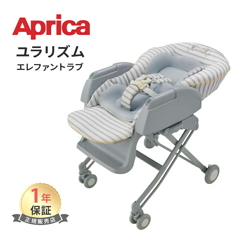 楽天市場】＼1年保証 正規品／ Aprica アップリカ ハイローベッド