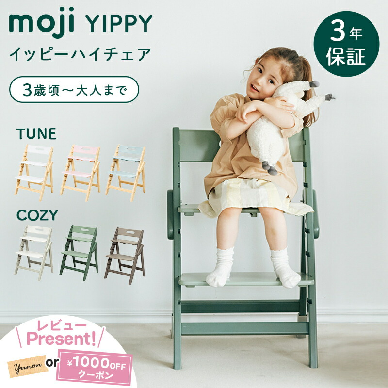 楽天市場】＼選べるレビュー特典／ モジ moji イッピー チューン