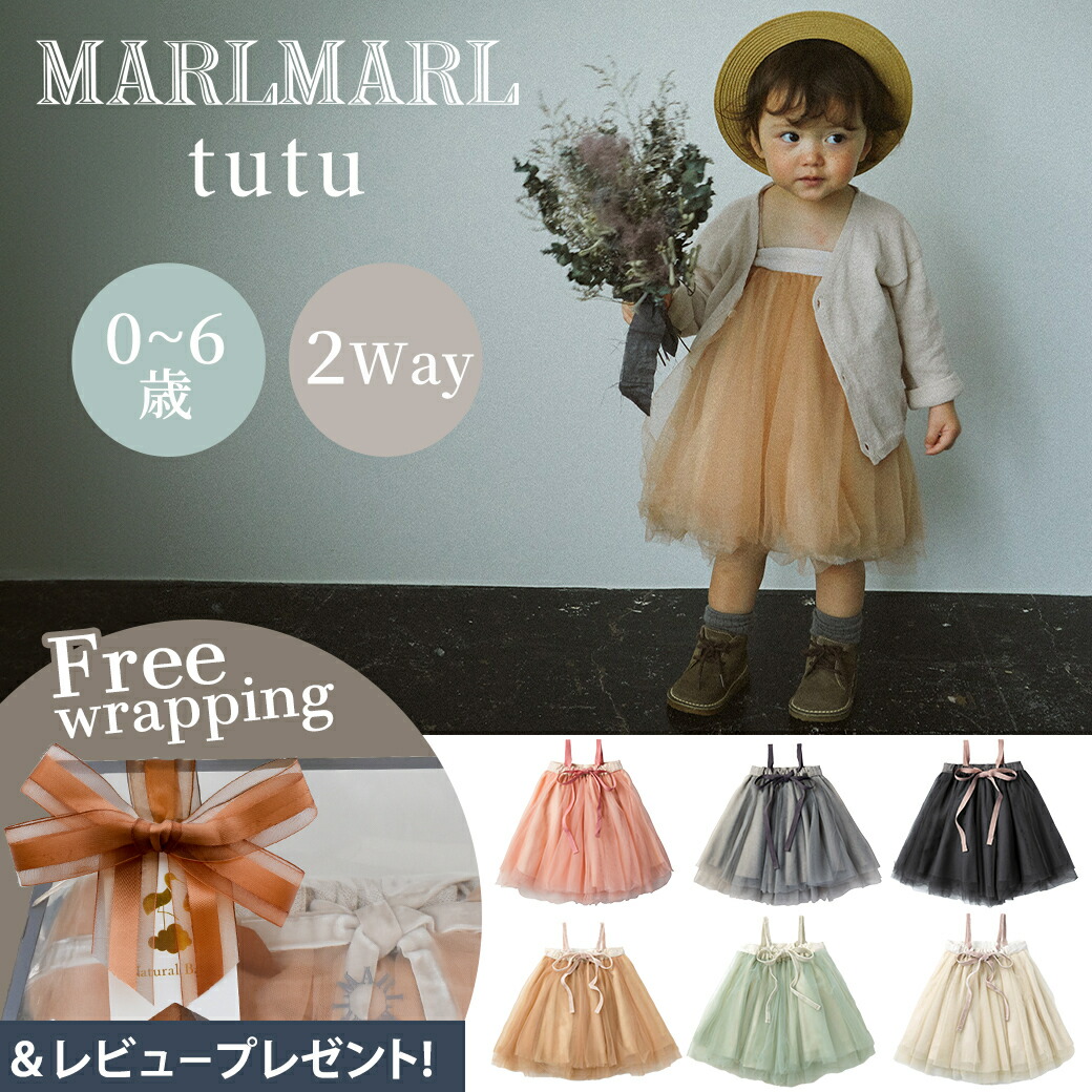 楽天市場】＼専用ラッピング無料／ マールマール チュチュ スカート 0