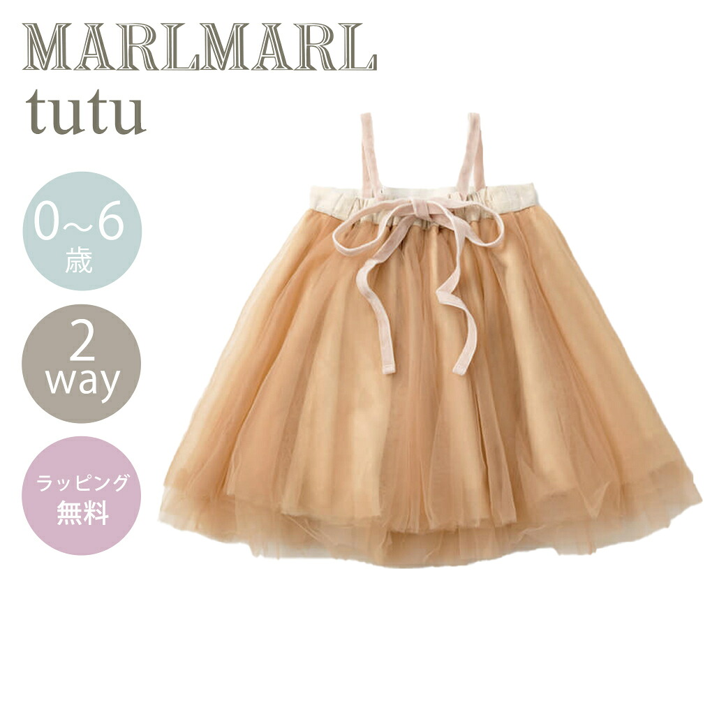 楽天市場】marlmarl tutu 4 peachpuffの通販