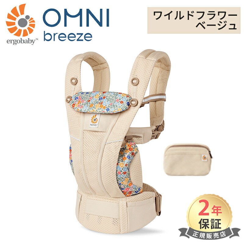 楽天市場】抱っこ紐 エルゴベビー オムニ ブリーズ 日本限定色 エルゴ