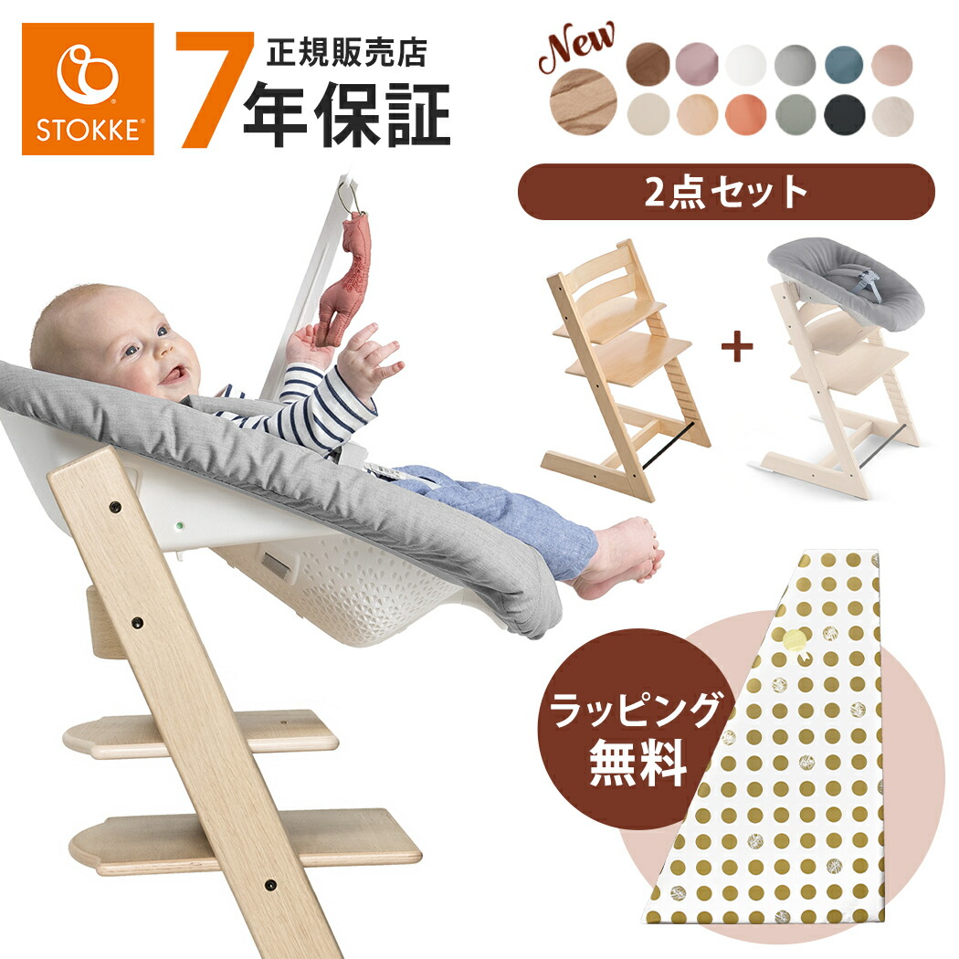 楽天市場】stokke newborn setの通販
