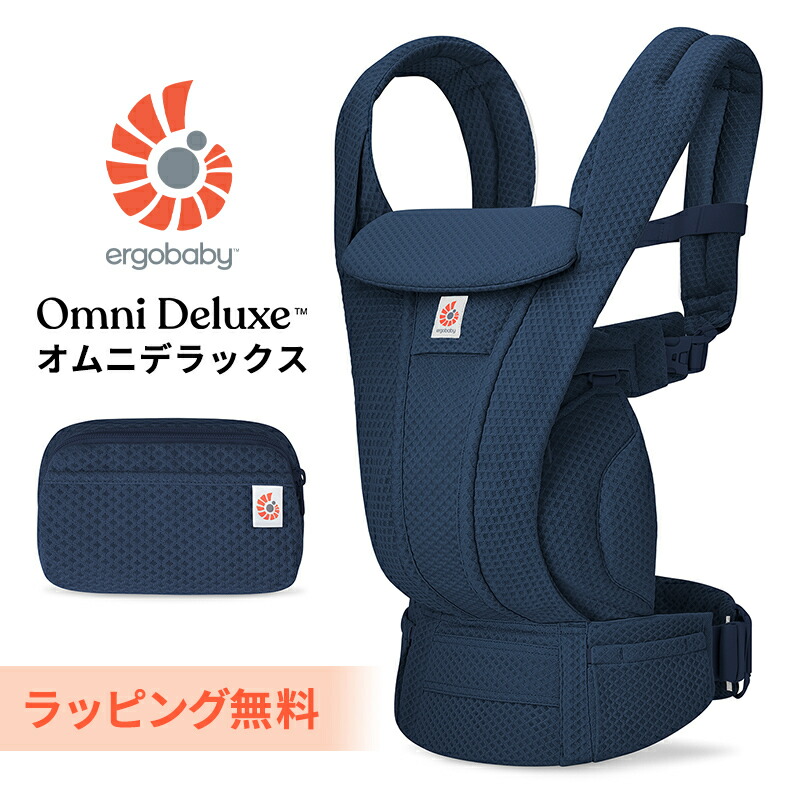 楽天市場】エルゴ オムニ デラックス ミッドナイトブルー 抱っこ紐