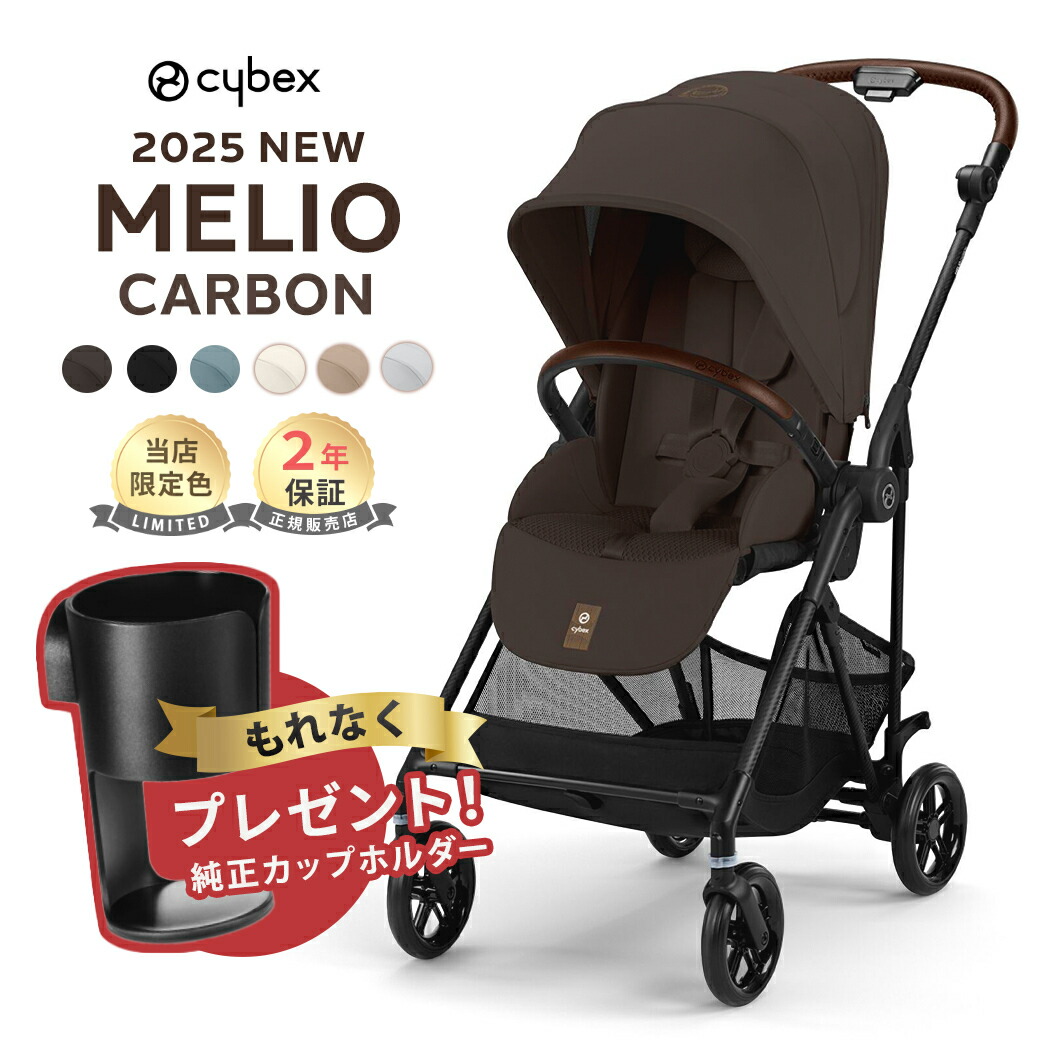 新品】サイベックス メリオカーボン 2025 チョコレートブラウン 楽天