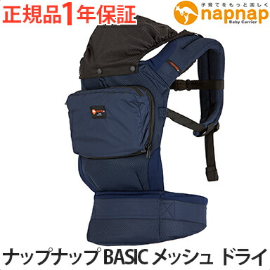 楽天市場】ナップナップ 抱っこ紐 メッシュ 【正規品】 napnap