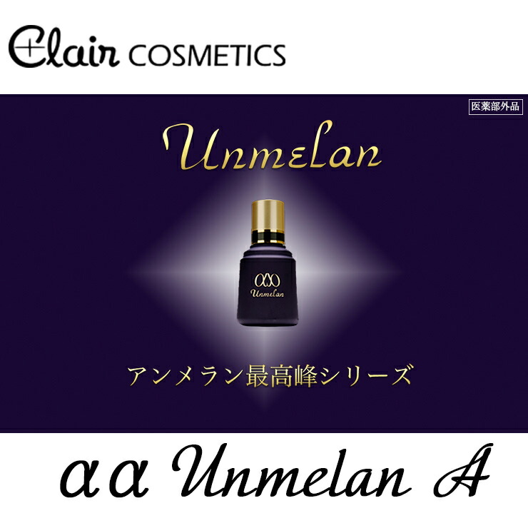 楽天市場】【送料無料】くれえる ααアンメランA 40ml | 【医薬部外品