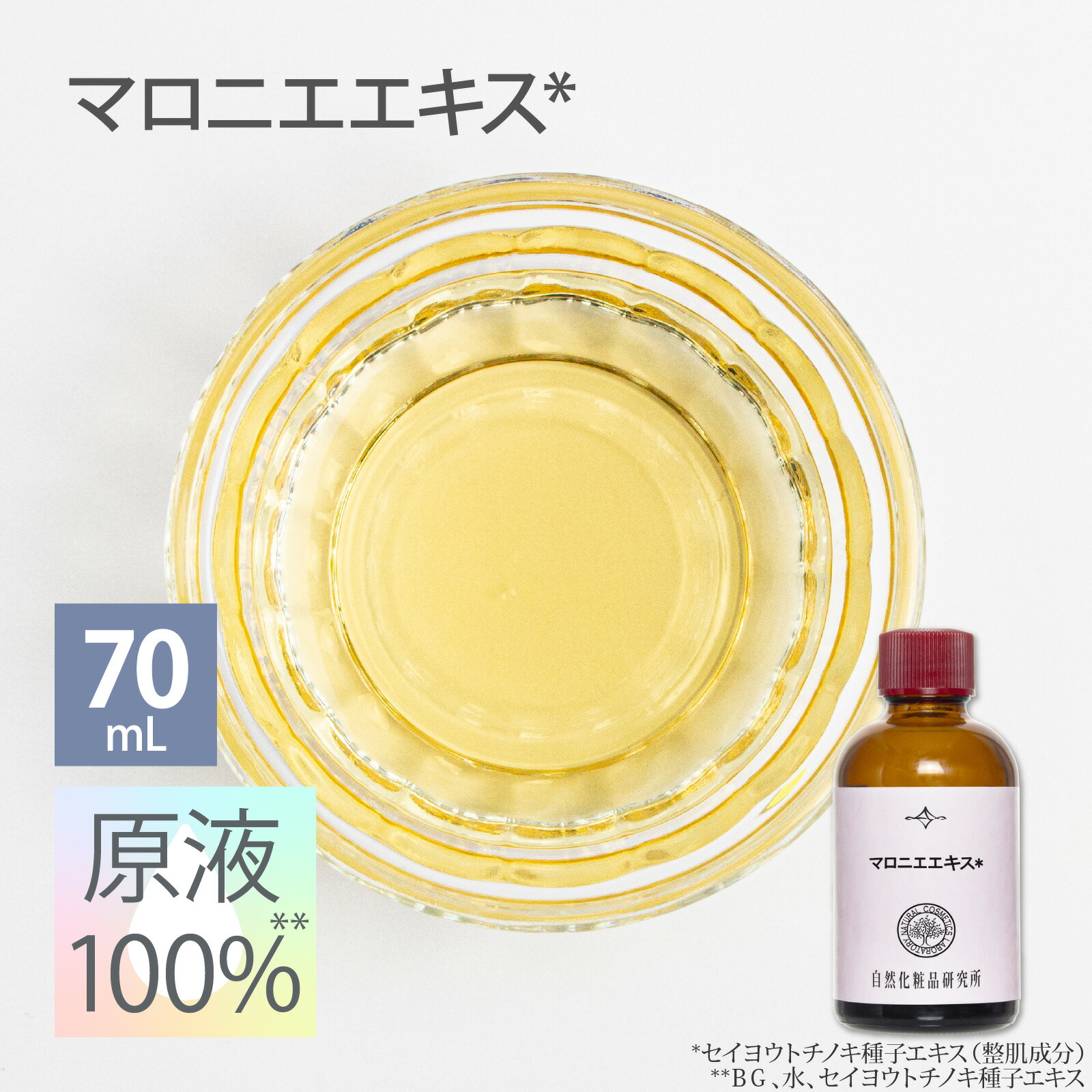 楽天市場】マロニエエキス 原液 100％ 美容液 高濃度 日本製