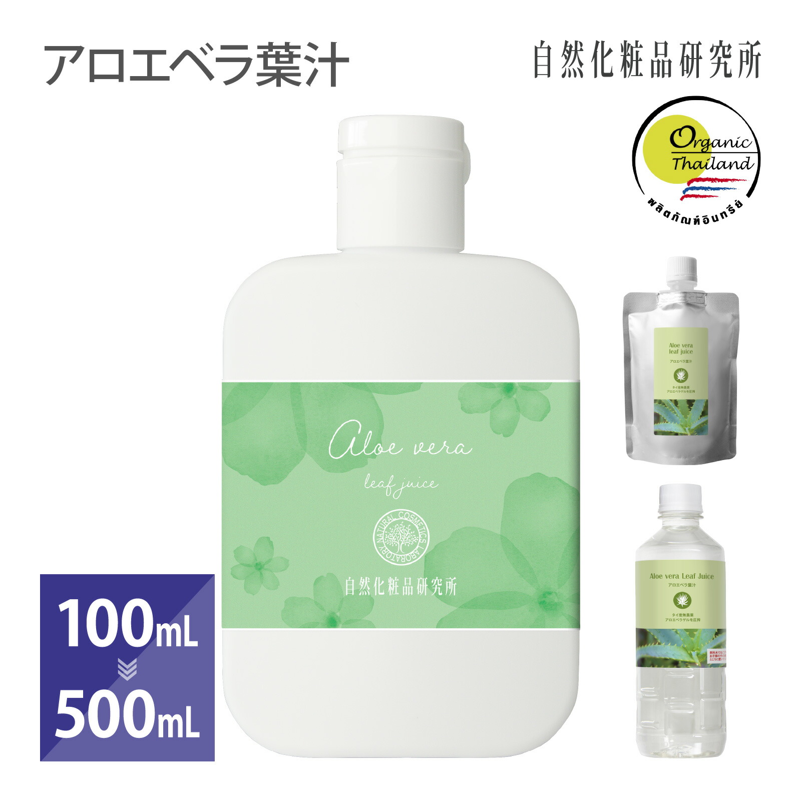 楽天市場】アロエベラ葉汁 オーガニック 100mL 500mL [ 植物水