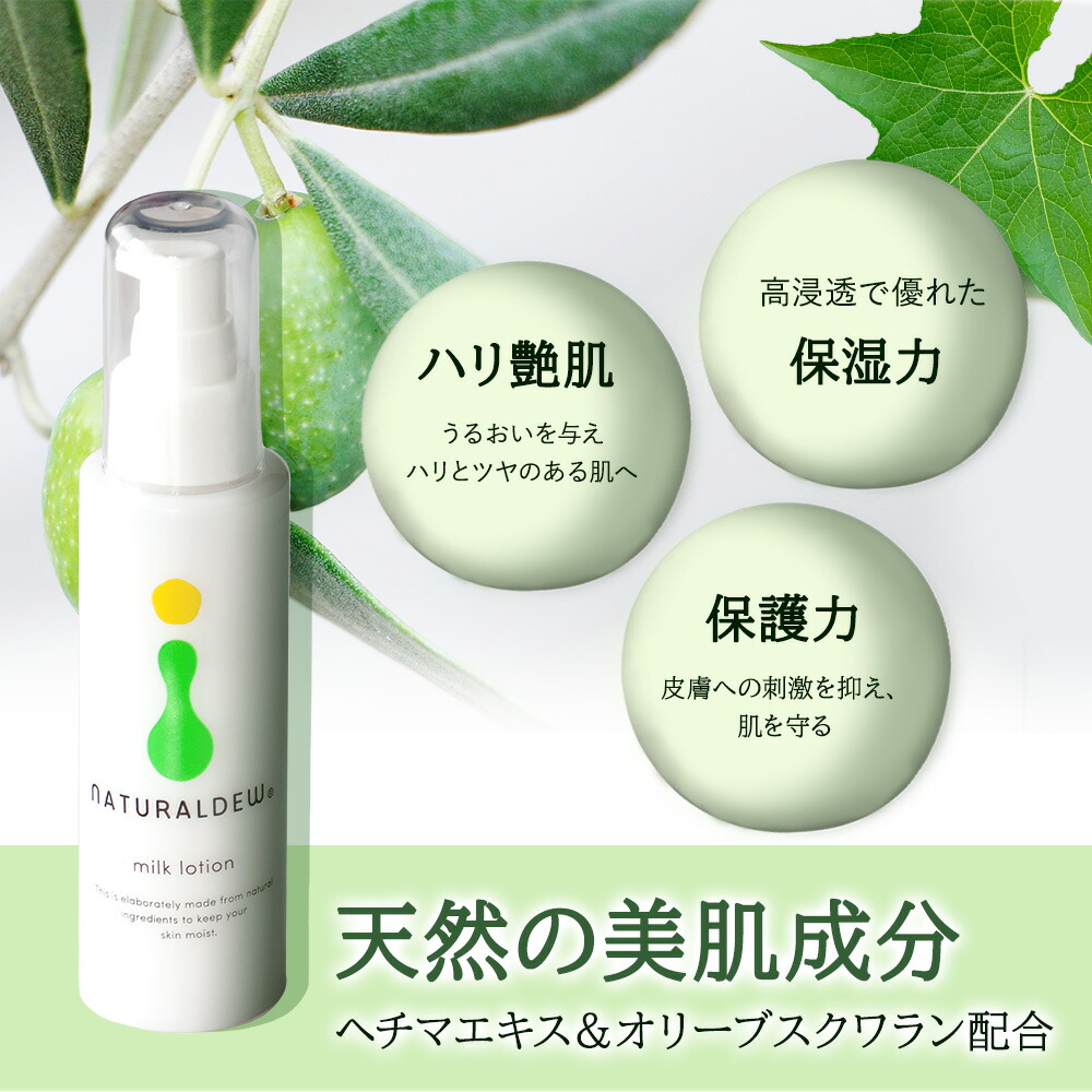 楽天市場】ナチュラルデュー 乳液 100ml 国産 保湿 乾燥 へちまエキス