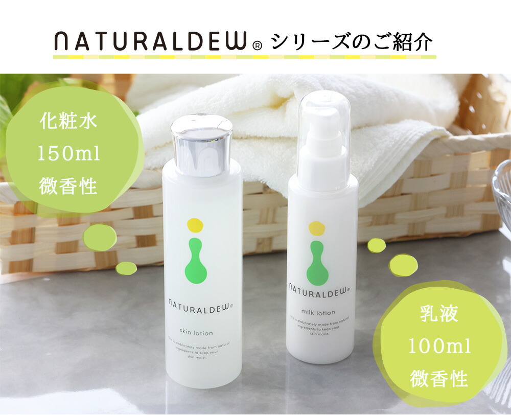 NATURALDEW milk lotion へちま 乳液 500ml 2本 NATURALDEW milk