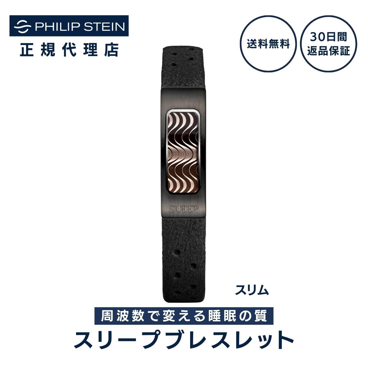 フィリップスタインPhilip Stein 自然周波数 ブレスレット ブラック