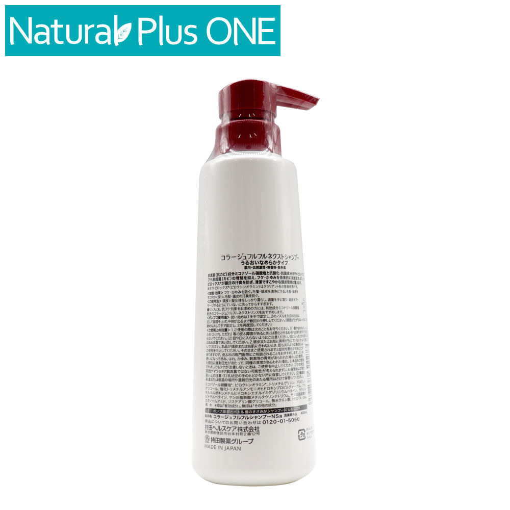 楽天市場】【 医薬部外品 】コラージュ フルフル ネクスト シャンプー