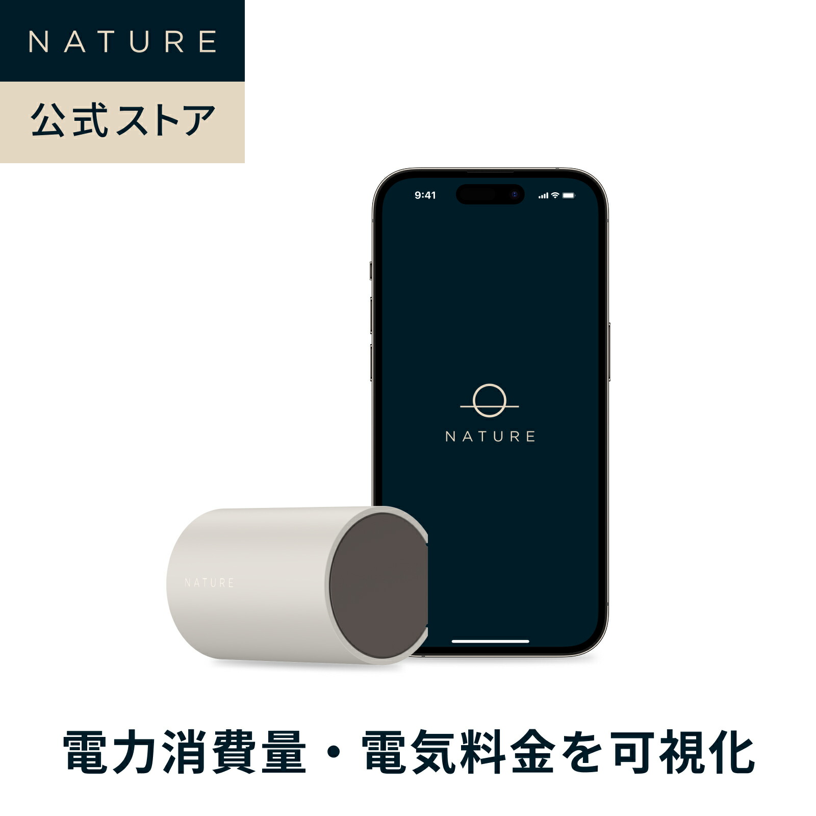 楽天市場】Nature Remo E2 lite 電力モニタリングシステム 簡単設置