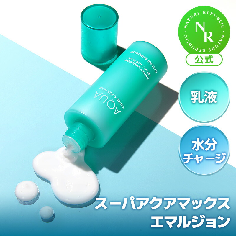 楽天市場】【公式】スーパーアクアマックス水分エマルジョン130ml