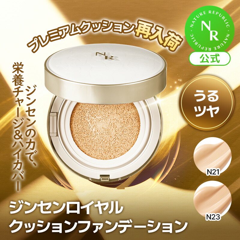 楽天市場】【公式】ジンセンロイヤルシルク美容液クッション