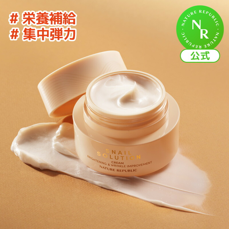 楽天市場】【公式】スネイルソリューションクリーム52ml｜美容液