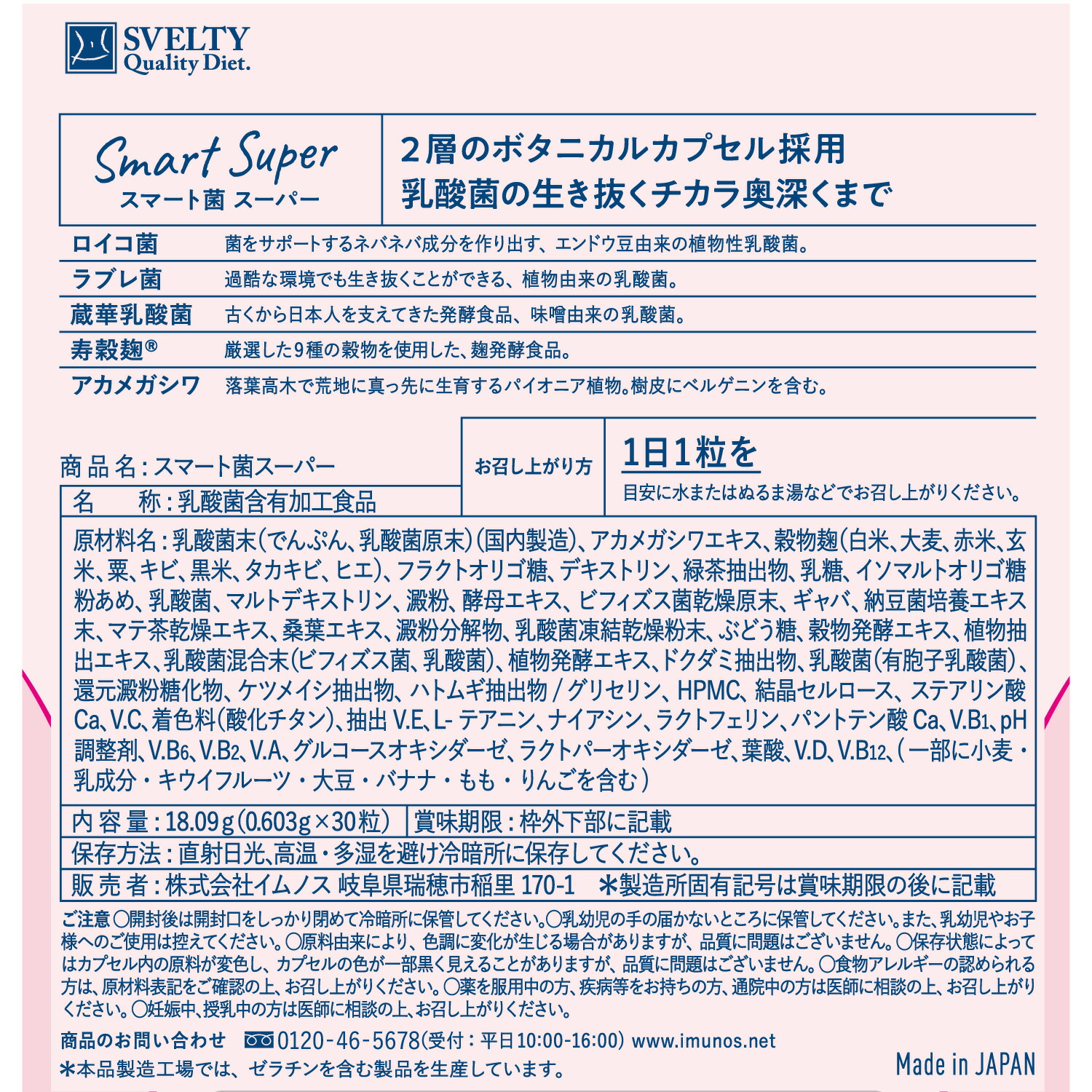 楽天市場】【楽天ランキング1位】スベルティ スマート菌スーパー 30粒