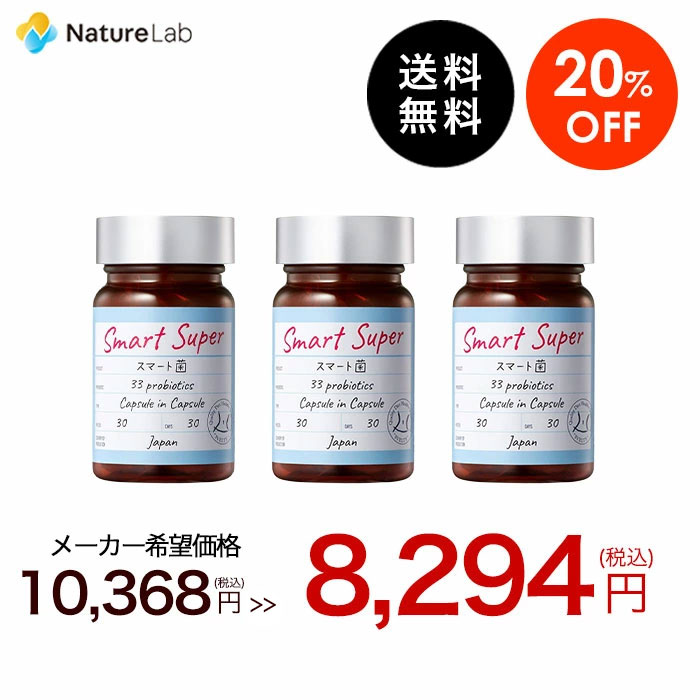 楽天市場】【数量限定 訳あり】スベルティ スマート菌スーパー 30粒 3