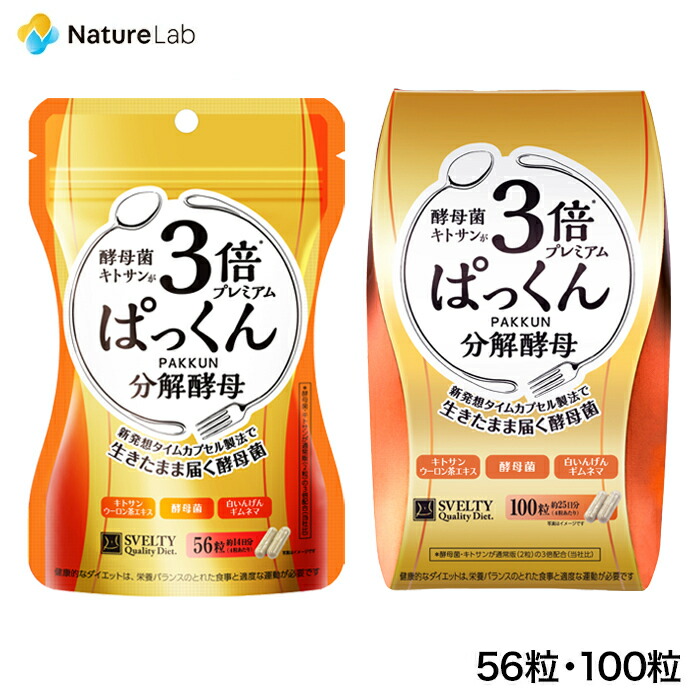 楽天市場】スベルティ 3倍ぱっくん分解酵母 56粒・56粒x3・100粒