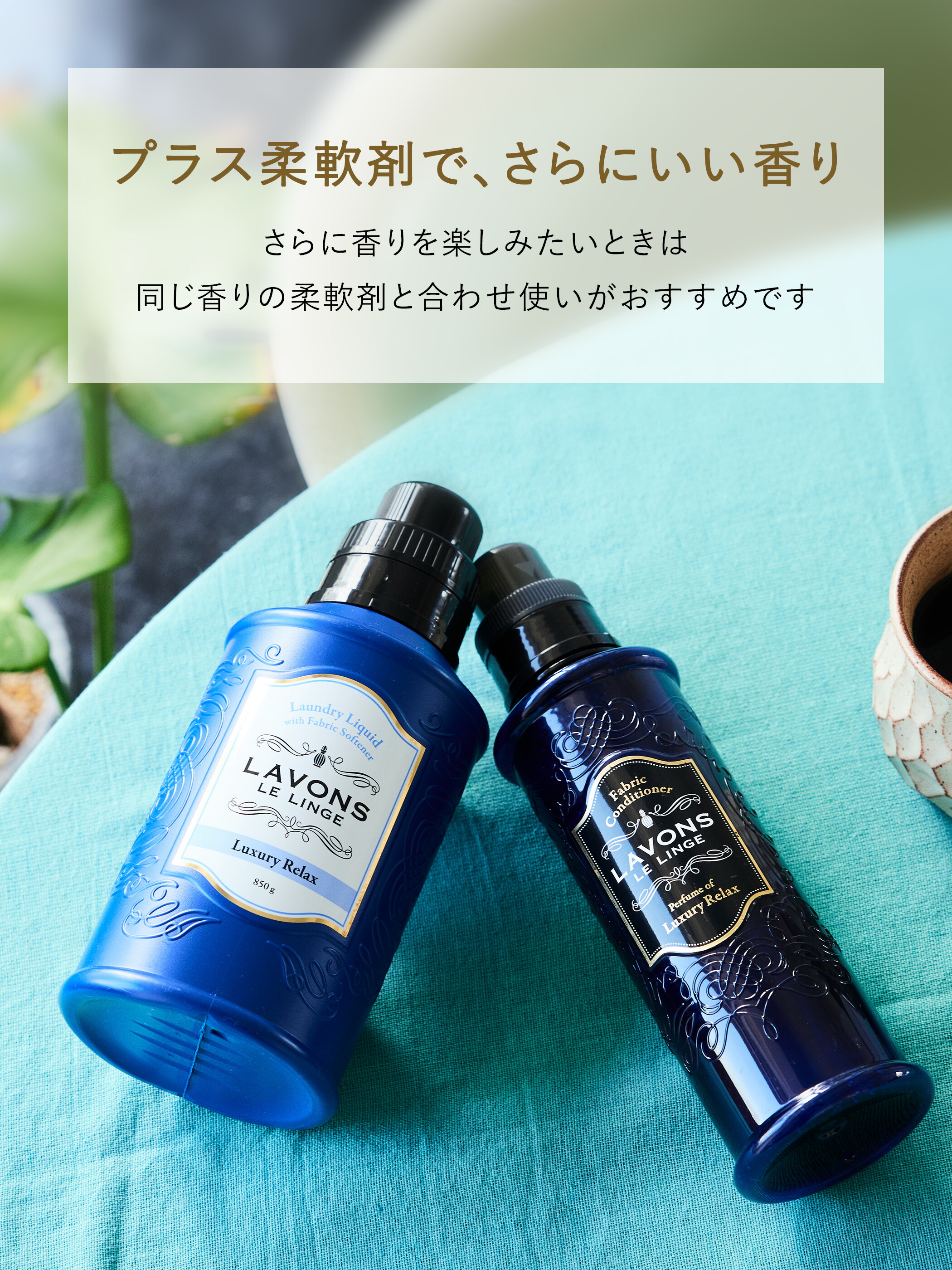 楽天市場】ラボン 柔軟剤入り洗剤 ラグジュアリーリラックス 850g