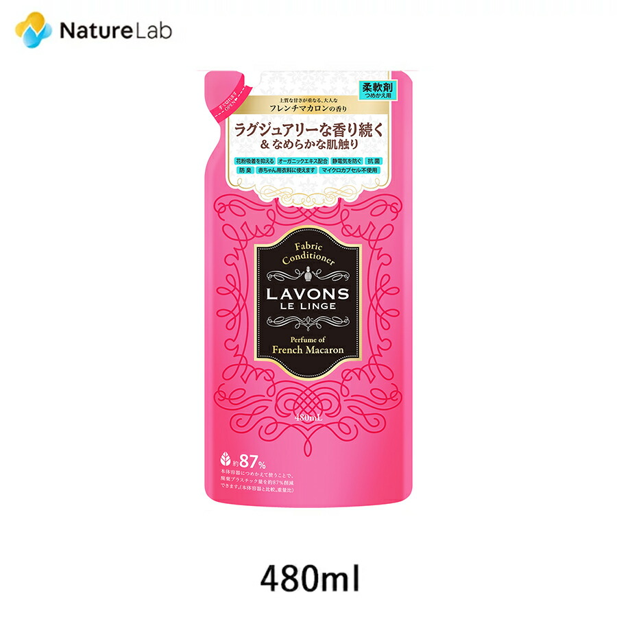 楽天市場】ラボン 柔軟剤 フレンチマカロン 詰め替え 480ml | 詰替用
