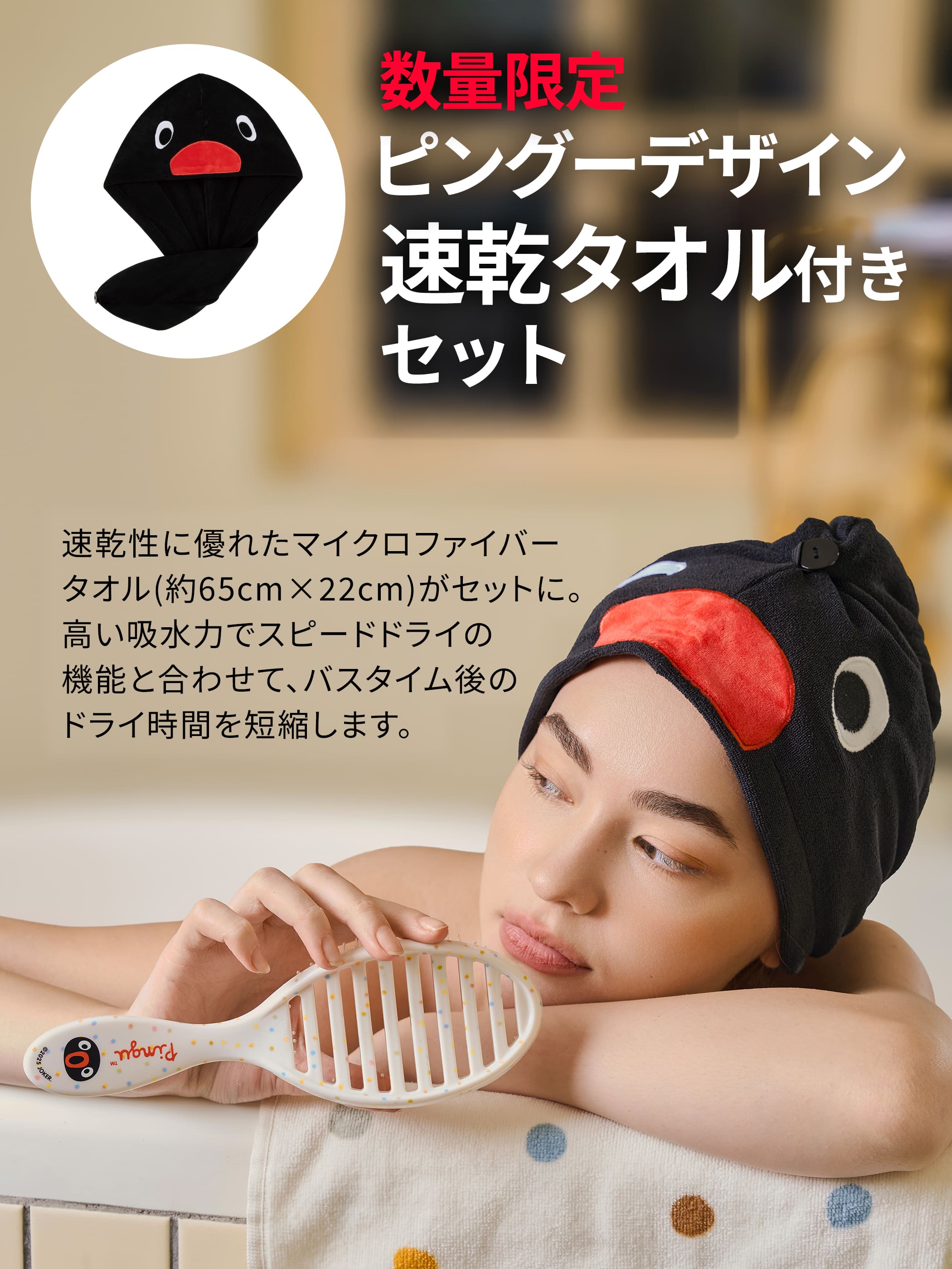 楽天市場】ウェットブラシ ピングー スピードドライ ヘアタオル付